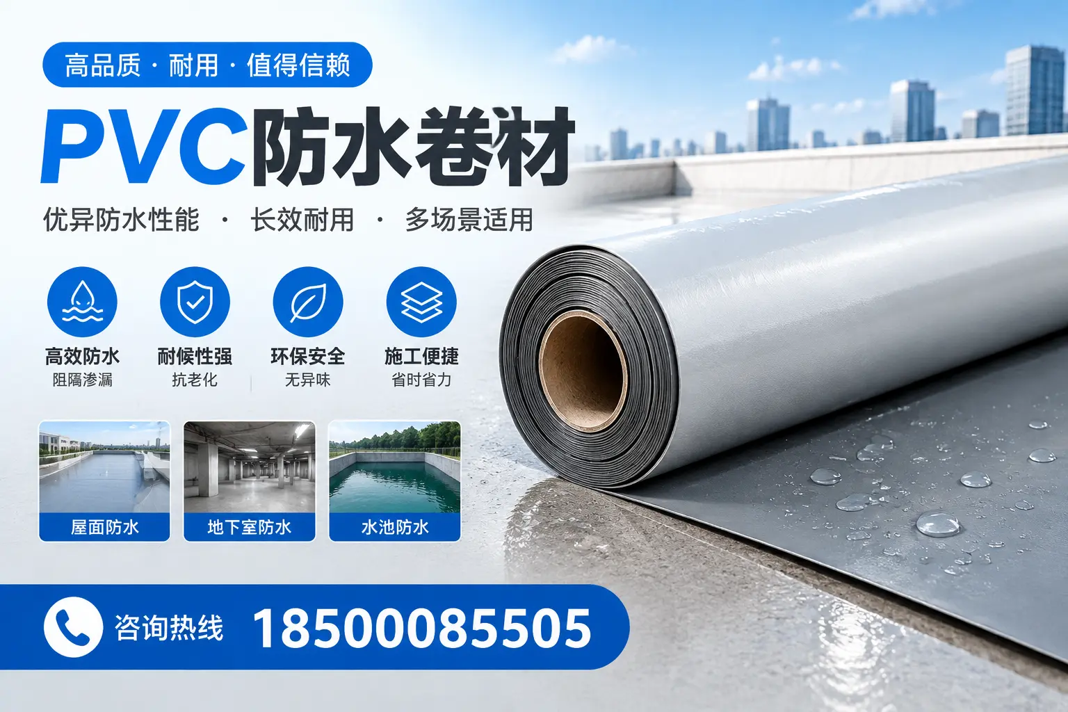 PVC防水卷材的市场竞争分析，海西品牌选择参考