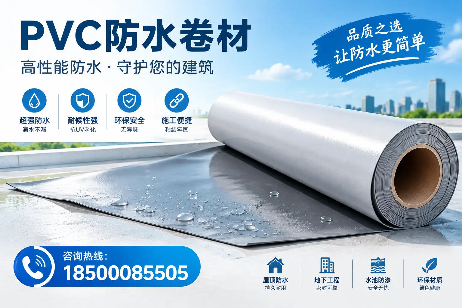 PVC防水卷材与其他防水材料的对比，海西用户的决策参考