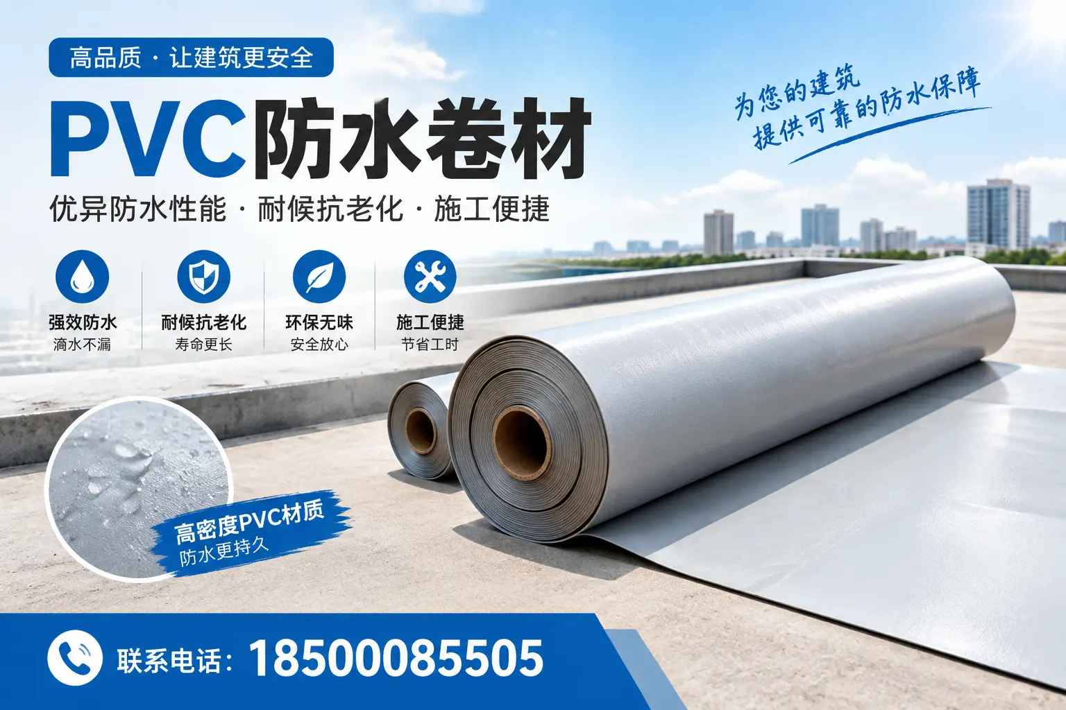 如何选择高质量的PVC防水卷材？海西消费者必看指南