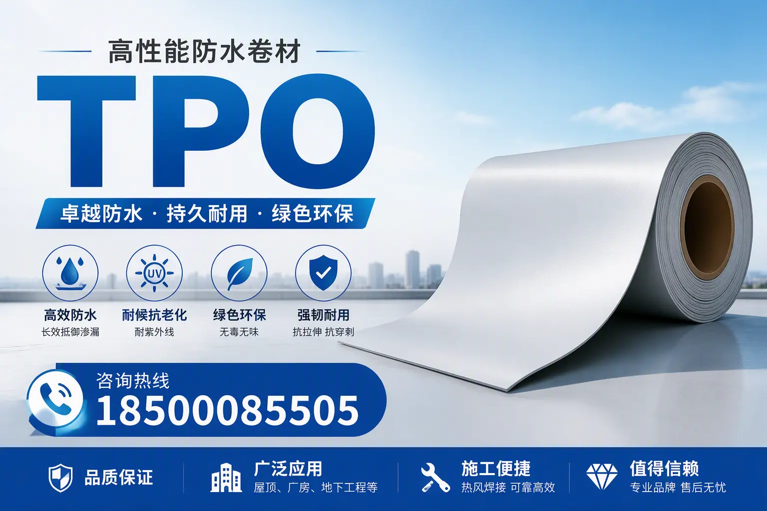 TPO材料的环保特性及其在海西的应用